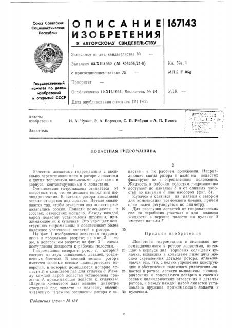 Лопастная гидромашина (патент 167143)