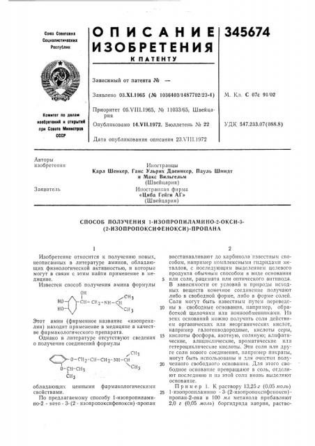 Патент ссср  345674 (патент 345674)