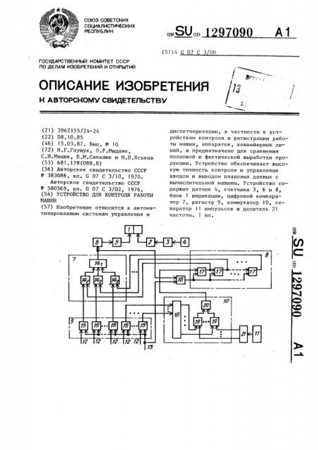 Устройство для контроля работы машин (патент 1297090)