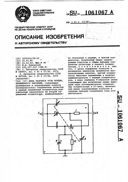 Мера тангенса угла потерь переменного значения (патент 1061067)