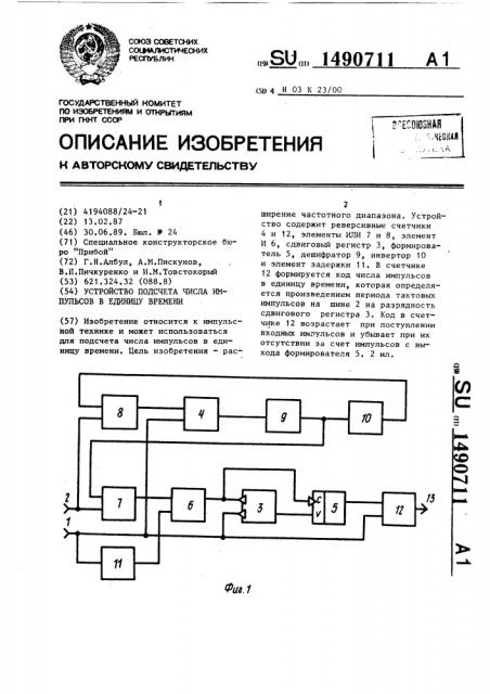 Устройство для подсчета числа импульсов в единицу времени (патент 1490711)