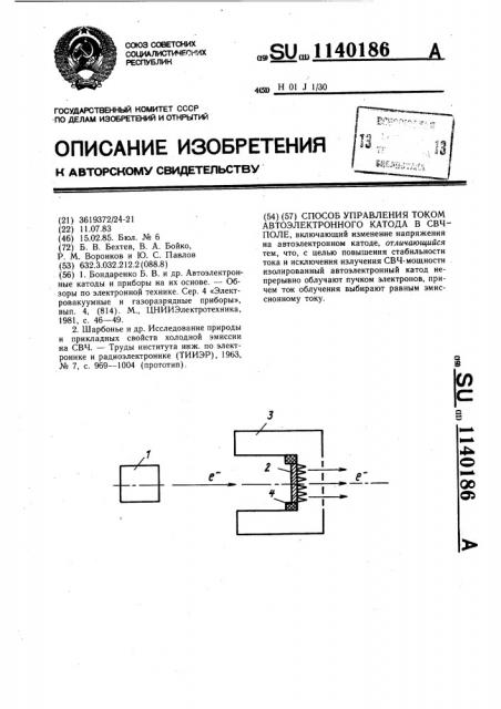 Способ управления током автоэлектронного катода в свч-поле (патент 1140186)