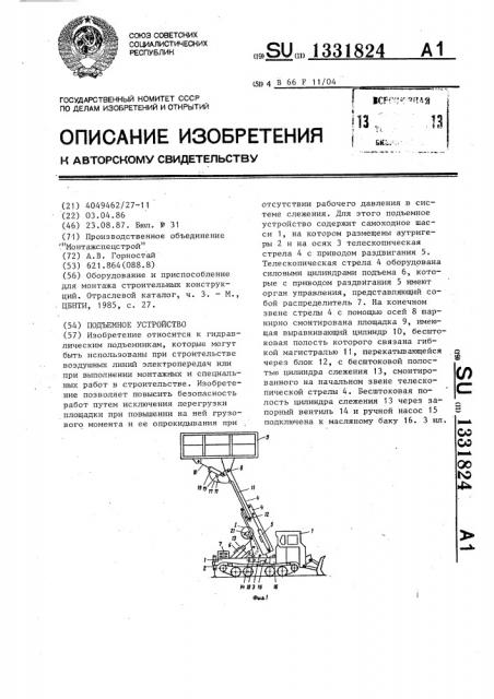 Подъемное устройство (патент 1331824)