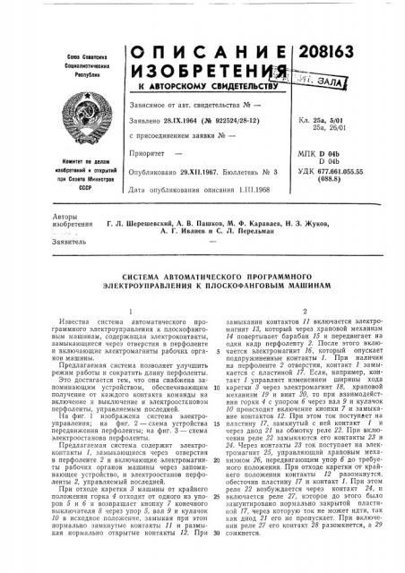 Патент ссср  208163 (патент 208163)