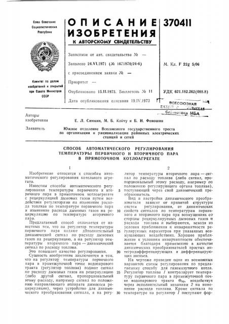 Способ автоматического регулирования (патент 370411)