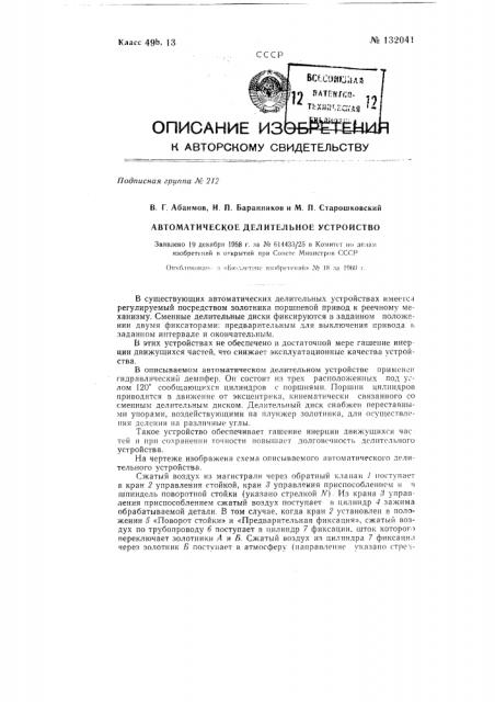 Автоматическое делительное устройство (патент 132041)