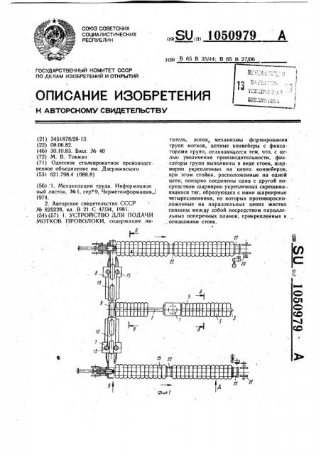 Устройство для подачи мотков проволоки (патент 1050979)
