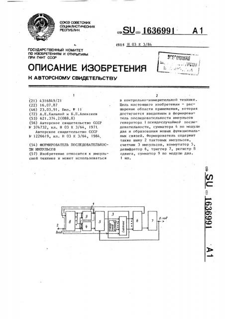 Формирователь последовательности импульсов (патент 1636991)