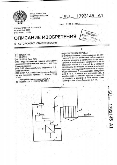 Котельный агрегат (патент 1793145)