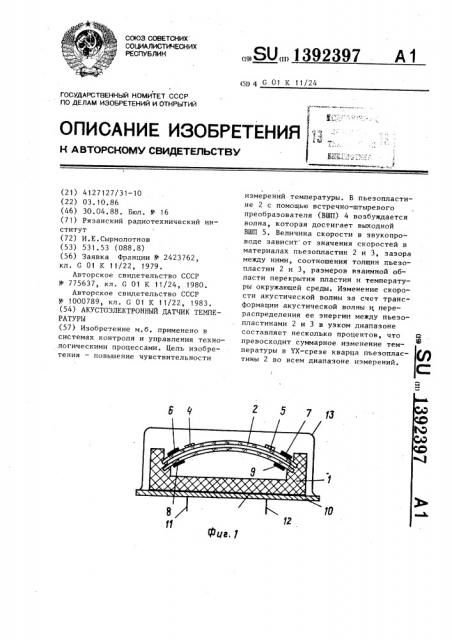 Акустоэлектронный датчик температуры (патент 1392397)