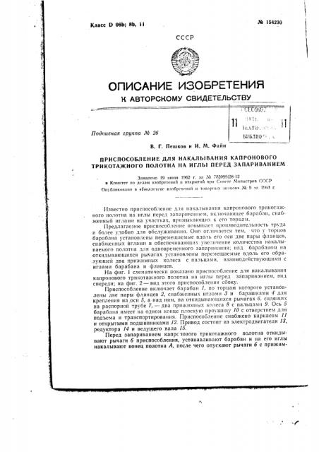 Патент ссср  154230 (патент 154230)