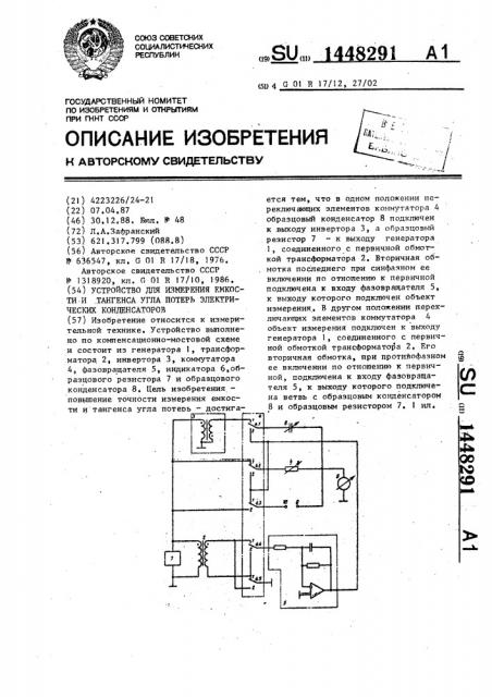 Устройство для измерения емкости и тангенса угла потерь электрических конденсаторов (патент 1448291)
