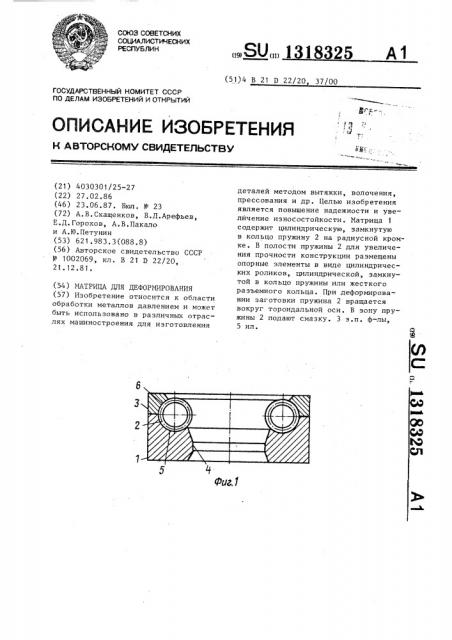 Матрица для деформирования (патент 1318325)