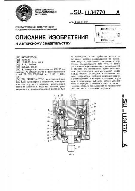 Гидромотор (патент 1134770)