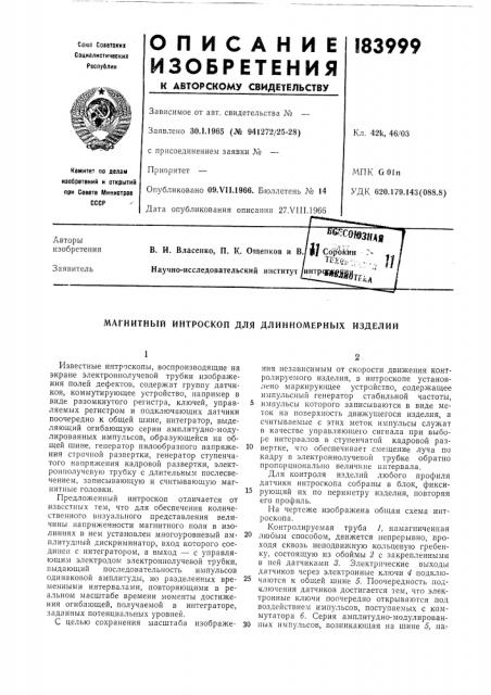Магнитный интроскоп для длинномерных изделий (патент 183999)