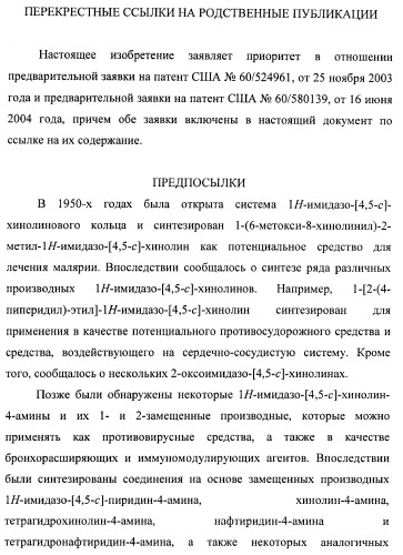 Системы, содержащие имидазольное кольцо с заместителями, и способы их получения (патент 2409576)