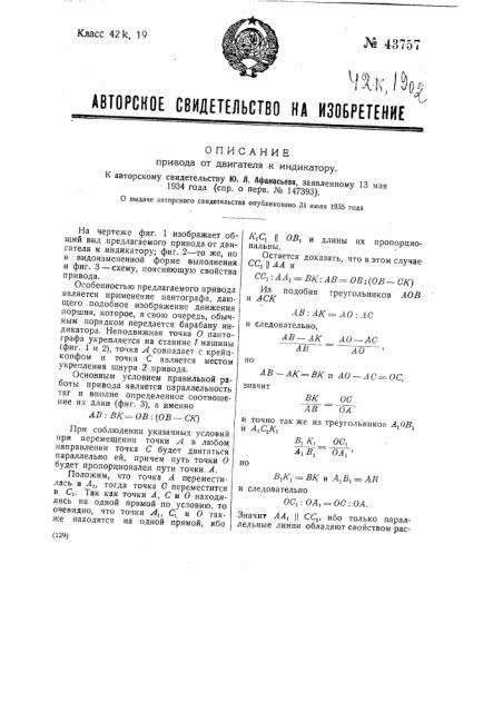 Привод от двигателя к индикатору (патент 43757)