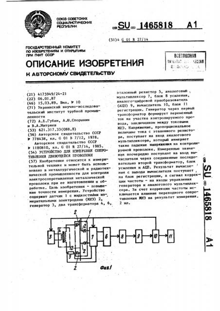 Устройство для измерения сопротивления движущейся проволоки (патент 1465818)