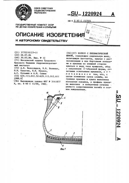 Колесо с пневматической шиной (патент 1220924)