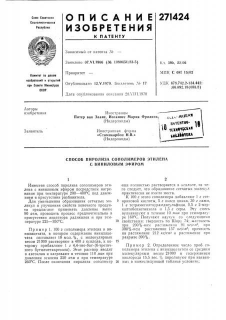 Ментмо- <1|иностранная фирмаj техця*!^*«стамикарбон н.в.»i c||i»ikey1b1la(пидерланды) (патент 271424)