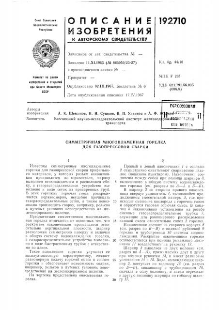 Симметричная многопламенная горелка для газопрессовой сварки (патент 192710)