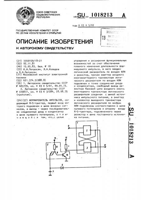 Формирователь импульсов (патент 1018213)