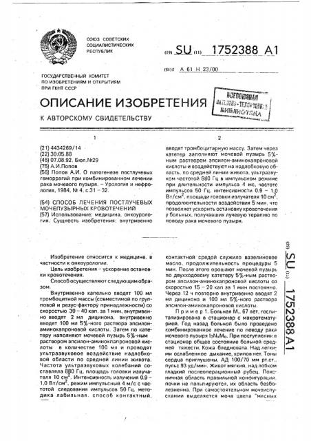 Способ лечения постлучевых мочепузырных кровотечений (патент 1752388)