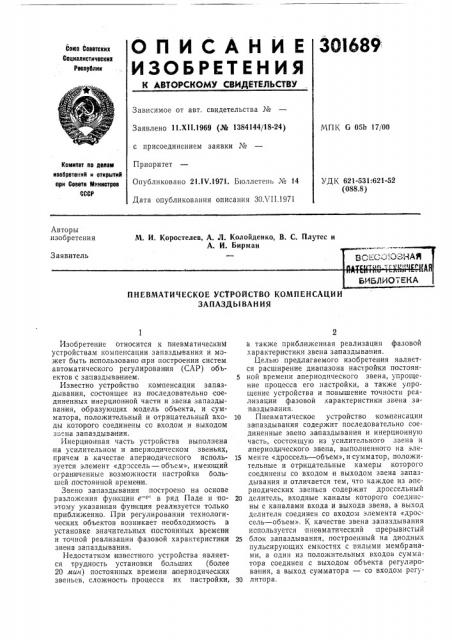 Пневматическое устройство компенсации запаздывания (патент 301689)