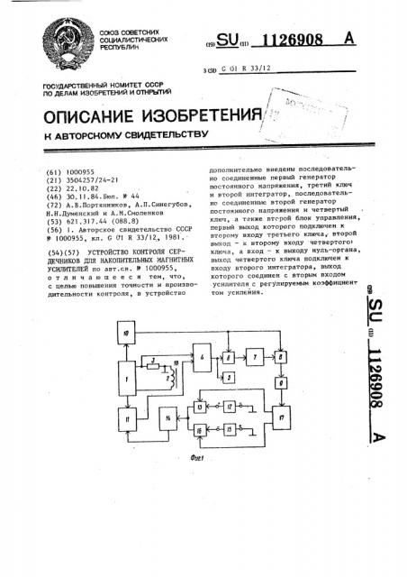 Устройство контроля сердечников для накопительных магнитных усилителей (патент 1126908)