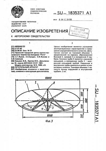 Летательный аппарат (патент 1835371)