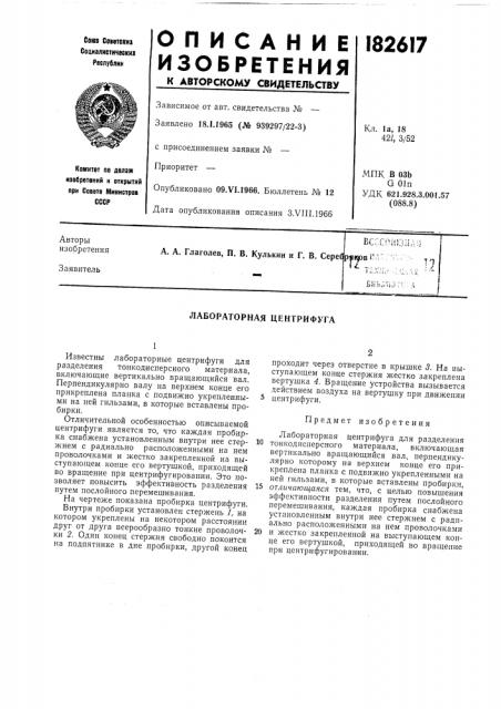 Патент ссср  182617 (патент 182617)