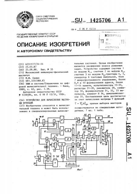 Устройство для вычисления матрицы функций (патент 1425706)