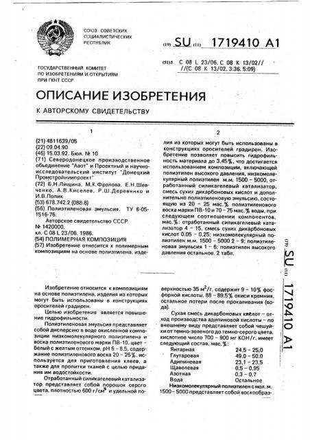 Полимерная композиция (патент 1719410)