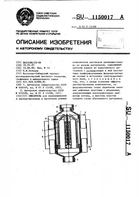 Смеситель (патент 1150017)