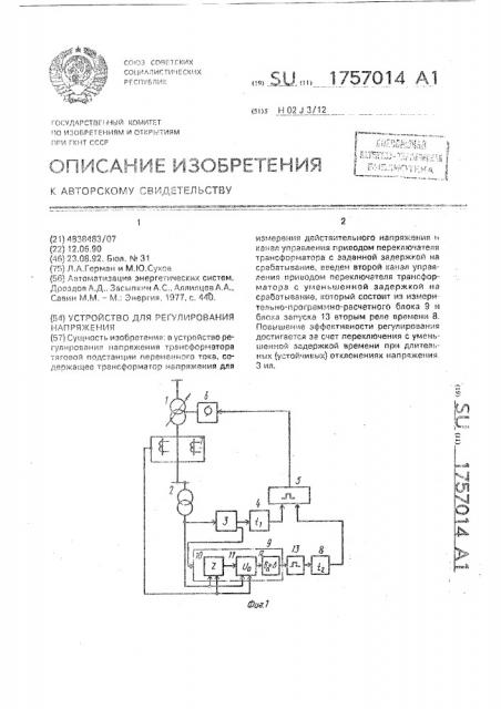 Устройство для регулирования напряжения (патент 1757014)