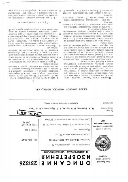 Патент ссср  231326 (патент 231326)