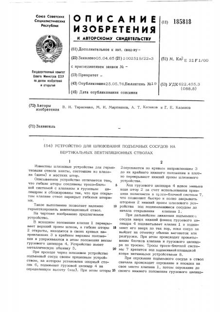 Патент ссср  185818 (патент 185818)