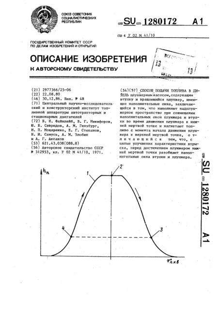 Способ подачи топлива в дизель (патент 1280172)