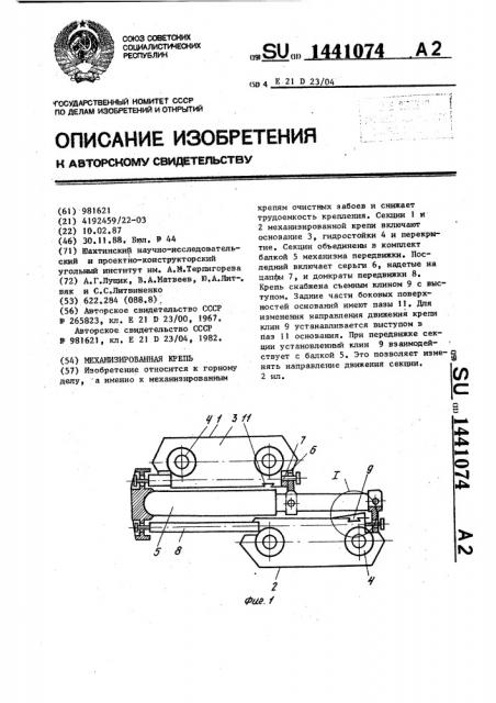 Механизированная крепь (патент 1441074)