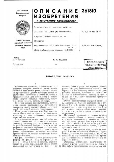 Всгсоюзяан (патент 361810)