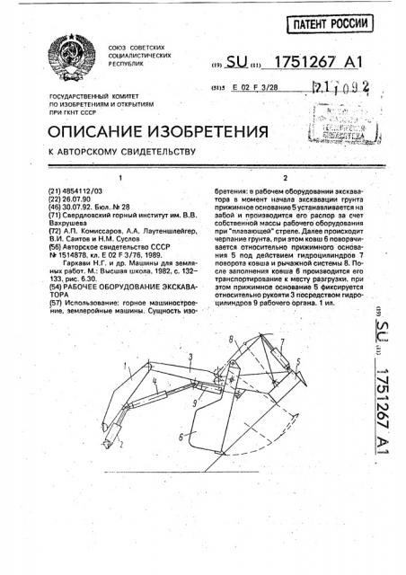 Рабочее оборудование экскаватора (патент 1751267)