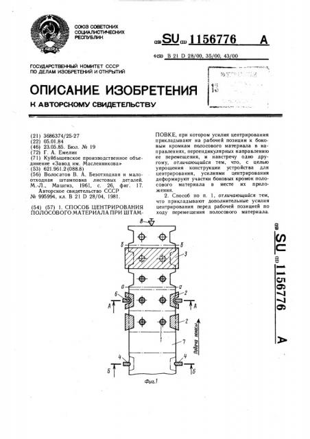 Способ центрирования полосового материала при штамповке (патент 1156776)