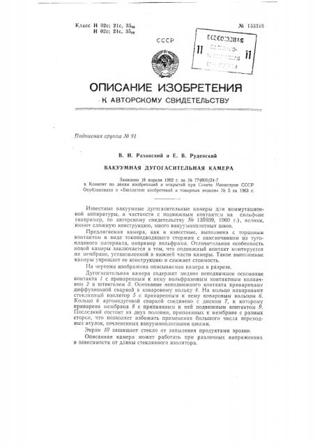 Патент ссср  153318 (патент 153318)