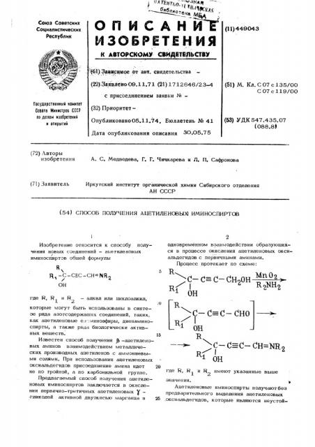 Способ получения ацетиленовых иминоспиртов (патент 449043)