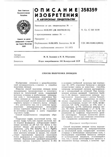 Иа 1 (патент 358359)