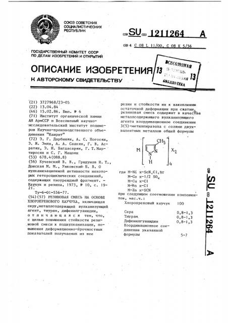 Резиновая смесь на основе хлоропренового каучука (патент 1211264)