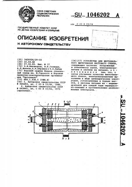 Устройство для вертикального вытягивания листового стекла (патент 1046202)