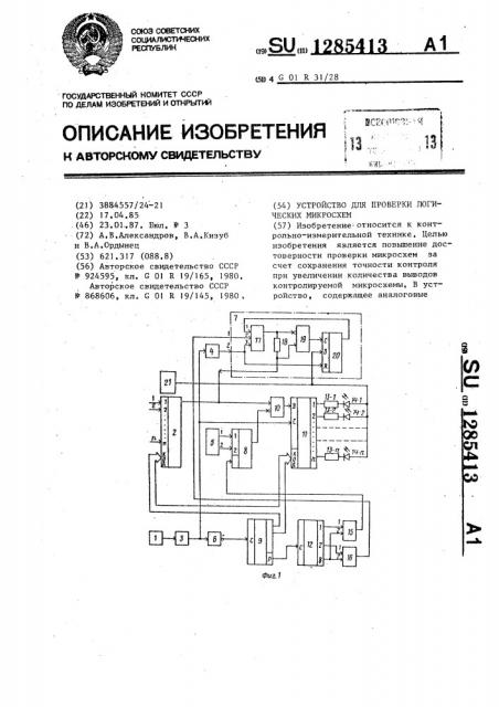 Устройство для проверки логических микросхем (патент 1285413)