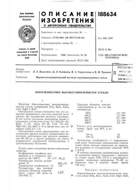 Есссошзндя 11 iiati;iit-<o-texhh':e;i;;'ai-биб.1ио;г;-д (патент 188634)