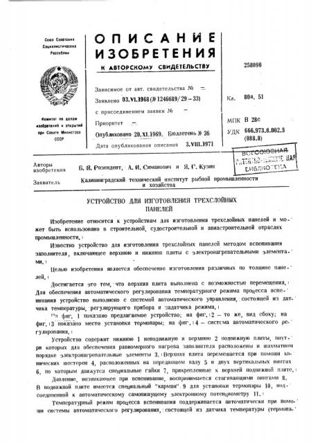Патент ссср  258090 (патент 258090)